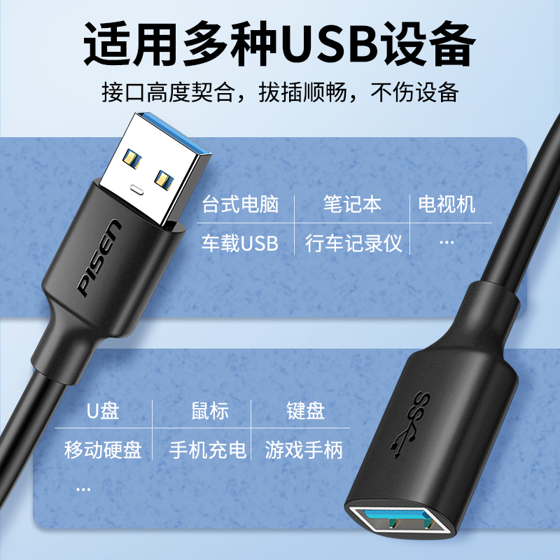 品胜USB3.0延长线公转母电脑连接U盘鼠标键盘打印机1/2/3米车载高