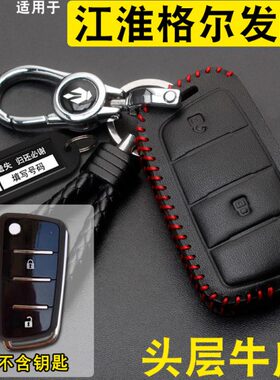 适用江淮格尔发K7钥匙套真皮格尔发K5/A5货车遥控保护包扣改装