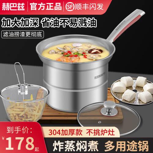 HZIB/赫巴兹油炸锅家用304不锈钢天妇罗小炸锅深锅炸篮蒸煮涮一体