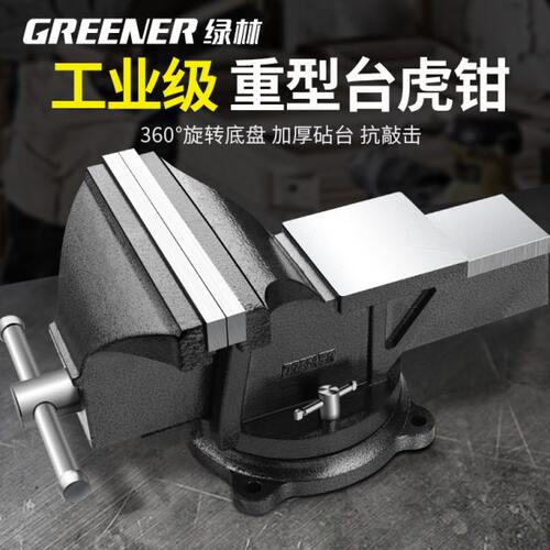 绿林台钳工作台小型家用台虎钳重型工业级桌虎钳子平口夹具6寸8寸