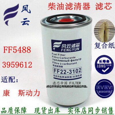 FF5488 3959612 5445056 FF5866 FF5767 P550774柴油滤清器柴滤芯