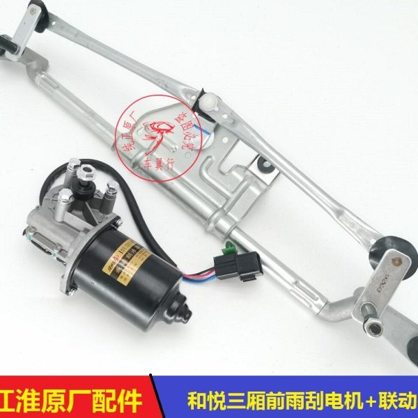 同和悦S三厢瑞风S3S5M350瑞鹰雨刮电机马达后雨刮连动杆
