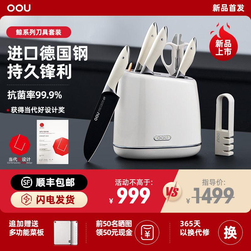 OOU白色德国刀具套装厨房厨具菜刀家用切菜板砧板二合一组合刀架