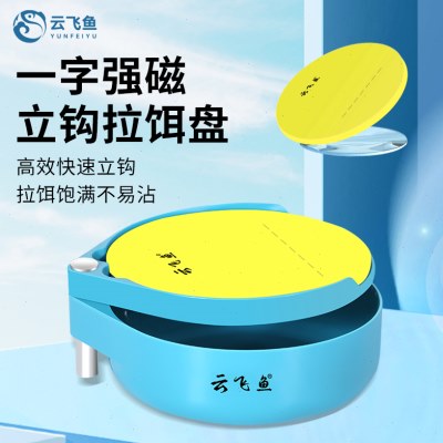 拉饵盘全磁通用强磁拉丝饵料盆竞技散炮鱼饵开饵盆钓箱钓椅地插款