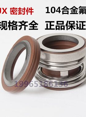 离心泵封管道泵机械密封件YM104-18/20/22/25/30/35/40/45