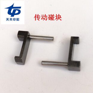 M2000钉头配件骑马订书机配件半自动骑马钉订头传动碰块配件