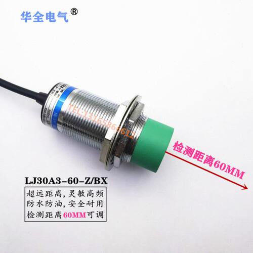 M30超远距离60MM可调LJ30A3-60-Z/BX接近开关直流三线NPN常开探头