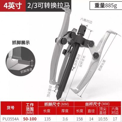 卡夫威尔2/3爪可转换拉马轴承拆卸工具机械汽修拔轮器4寸 PU3554A