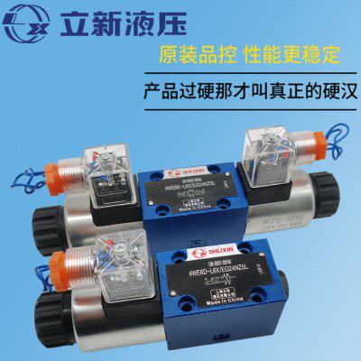 上海立新电磁换向阀4WE6E-L6X/EG24/EW220-50NZ5L 6Y 6D 6G 6J 6H