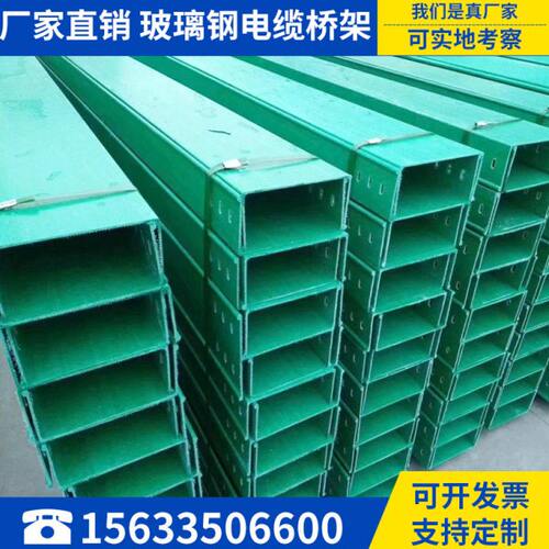 玻璃钢电缆桥架高速管箱槽式梯式200×100拉挤桥架线槽大跨距护栏