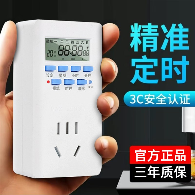 定时插座定时器开关控制器自动断电智能热水器计时控鱼缸循环电源