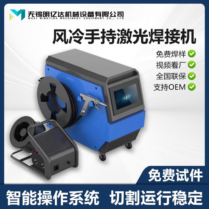 小型便携手持式风冷激光焊接机三合一便携式金属焊接机不锈钢碳钢