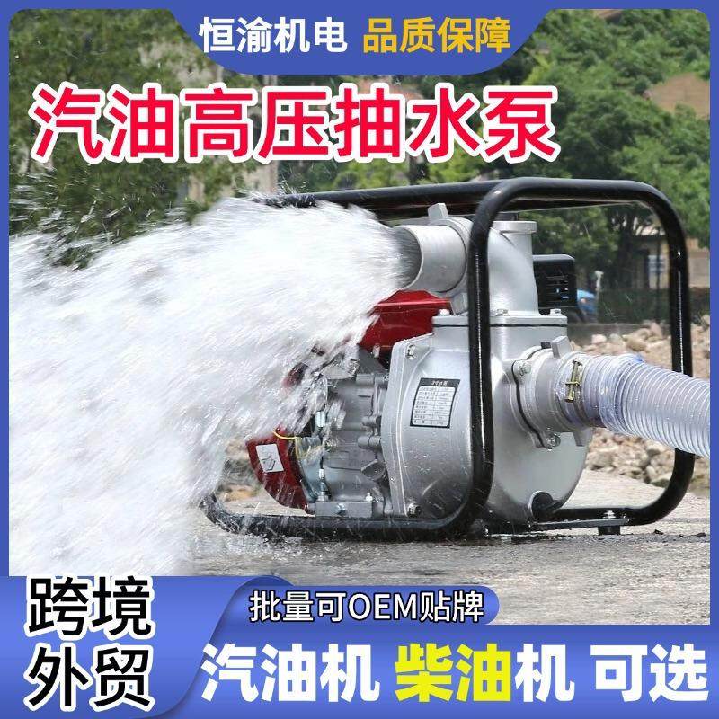 跨境汽油高压自吸泵农用灌溉2寸寸4寸抽水机高扬程大流量排涝泵