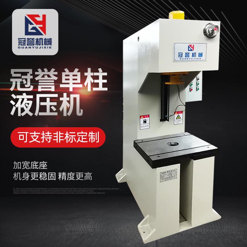 100吨单柱液压机100吨伺服数控液压冲床单臂单柱C型油压机压力机