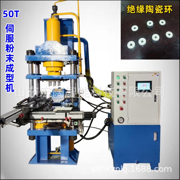 全自动伺服粉末成型液压机 50T绝缘陶瓷环成型压力机带机械手