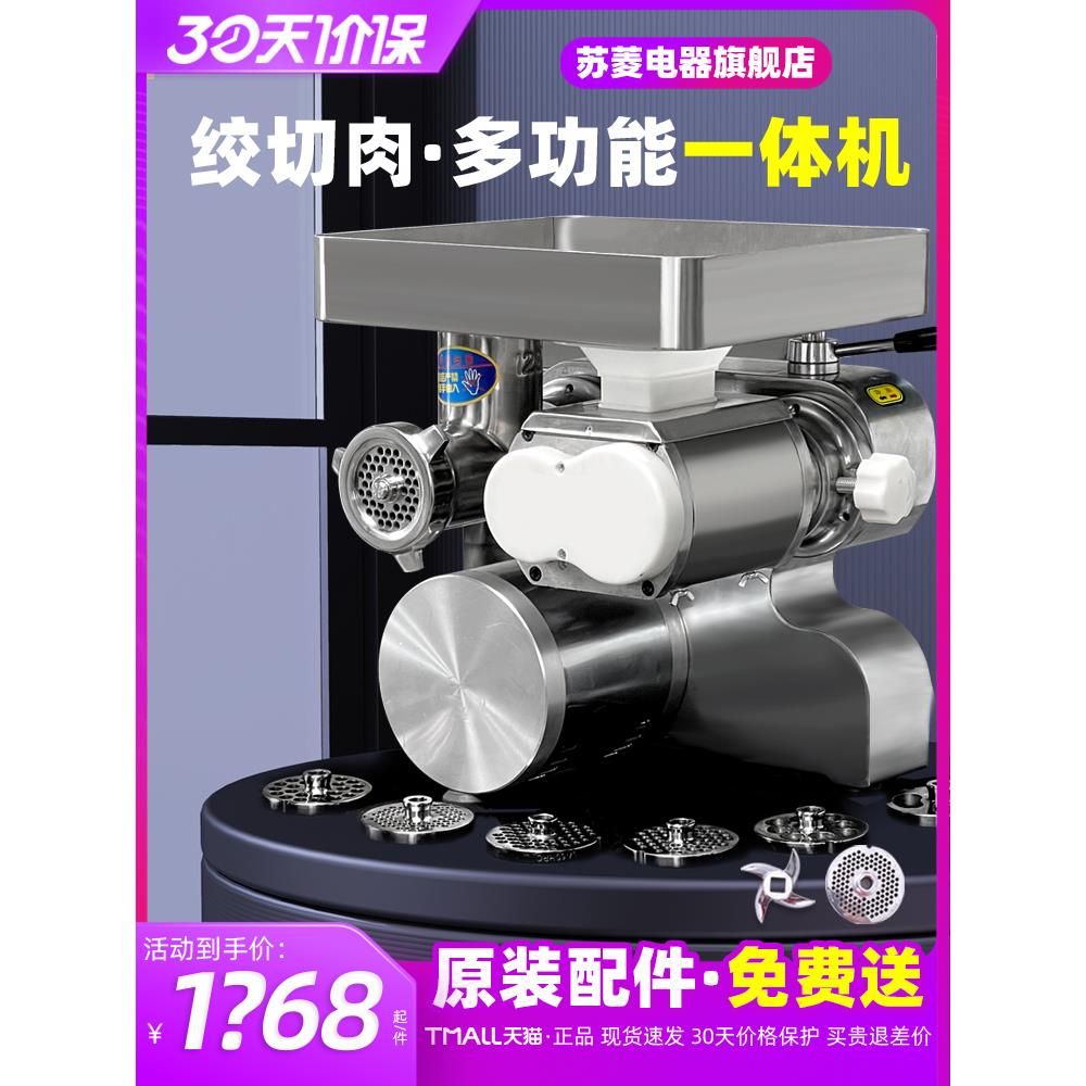 现货苏菱绞肉机商用台式大功率不锈钢绞切机切肉片肉丝多功能肉馅