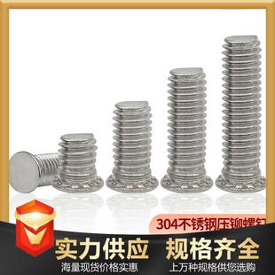 304不锈钢压铆螺丝钉环保SUS压板螺丝钣金螺钉FHS M3M4M5M6M8M10