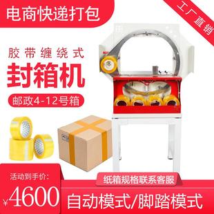 自动胶带捆扎机缠绕封箱机邮政泡沫纸箱电商快递盒专用十字打包机