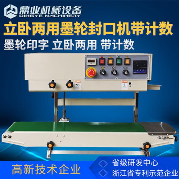 鼎业FRD1000C立式封口机带计数自动墨轮印字连续封口机