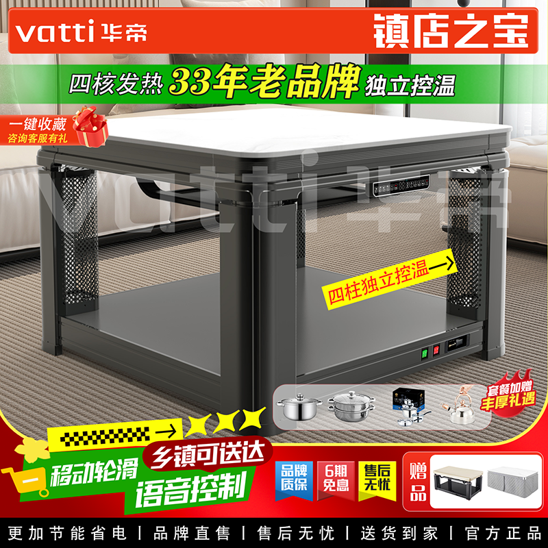 华帝智能语音升降餐桌