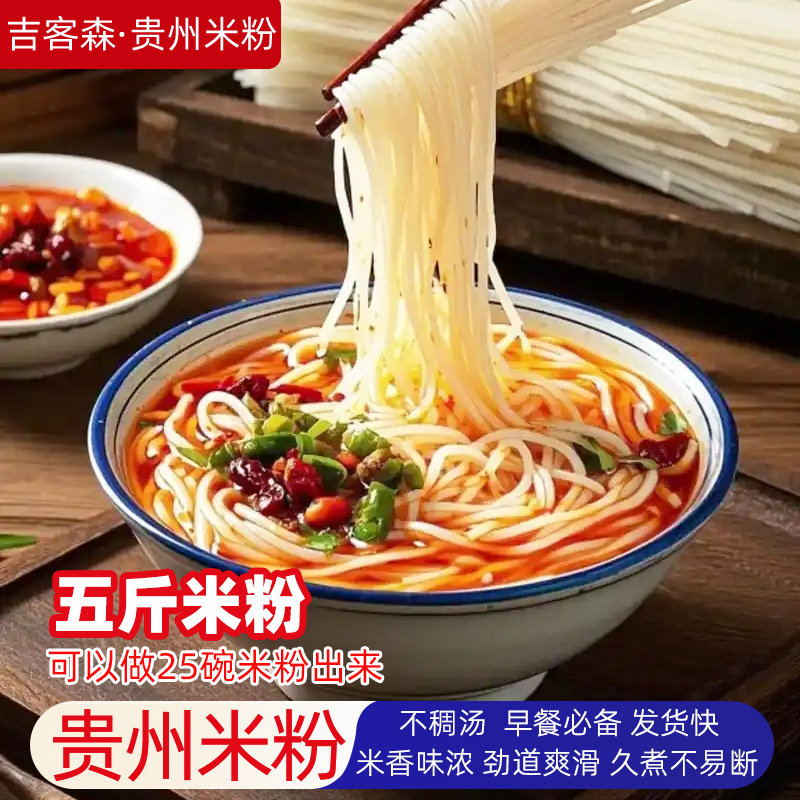 贵州米粉手工干米粉纯大米牛肉粉粉丝米粉干遵义羊肉粉米粉米线