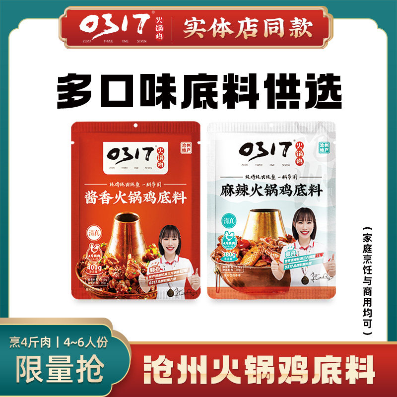 沧州特产麻辣火锅鸡调料图片