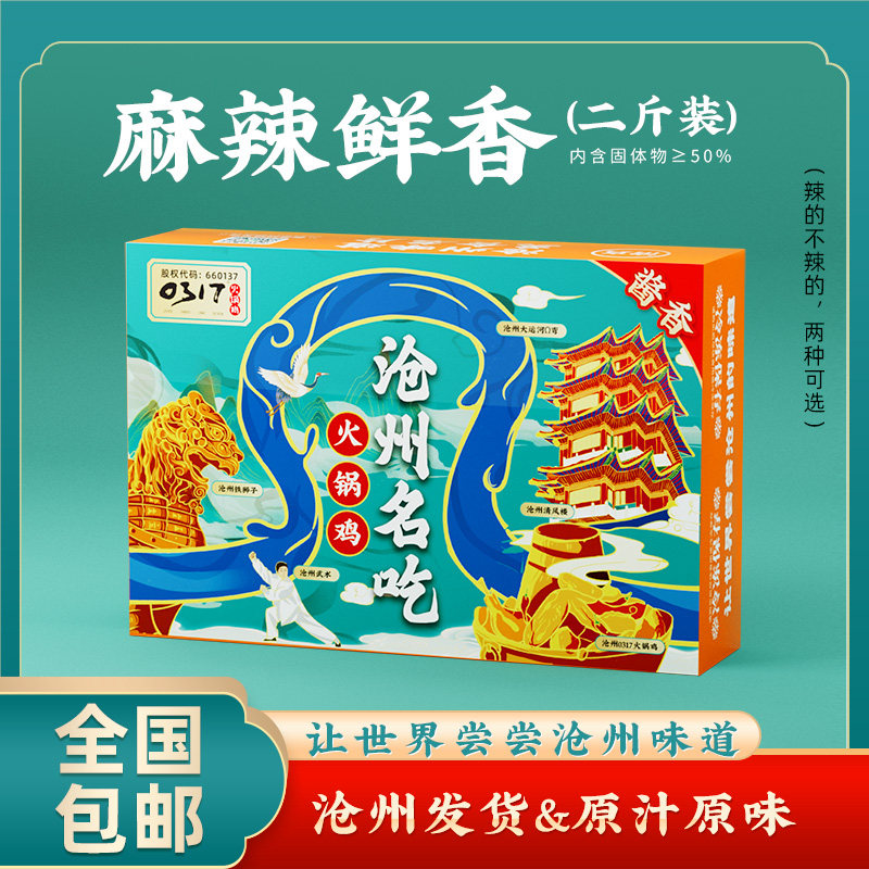 0317沧州火锅鸡家庭装非礼盒一人火锅麻辣顺丰京东包邮