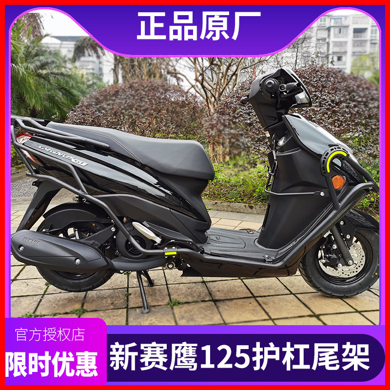 适用山叶新款赛鹰M125-2 C前後包围保险T杆後货架踏板机车