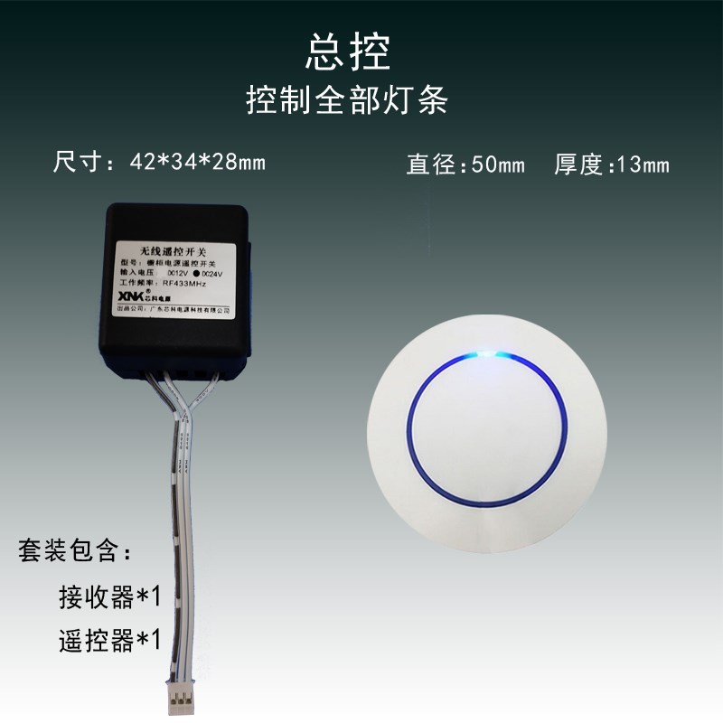 免布线无线遥控开关衣橱酒柜电源线性K灯免开孔布线杜邦随意贴