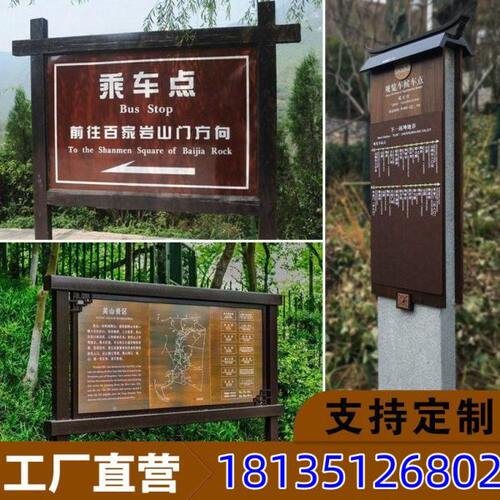指路牌景区导向牌指示牌标识牌导视牌导览图仿木纹立式分流引导牌