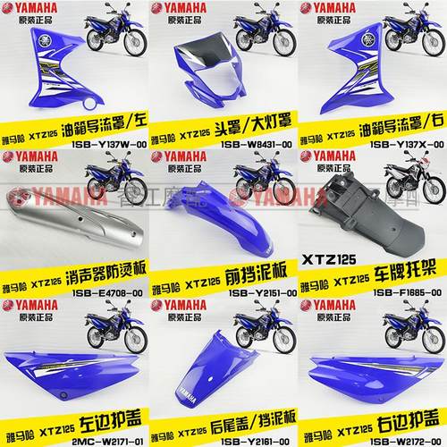 适用M125-jZ125原装头罩前挡泥板侧盖油箱罩后挡泥板厂