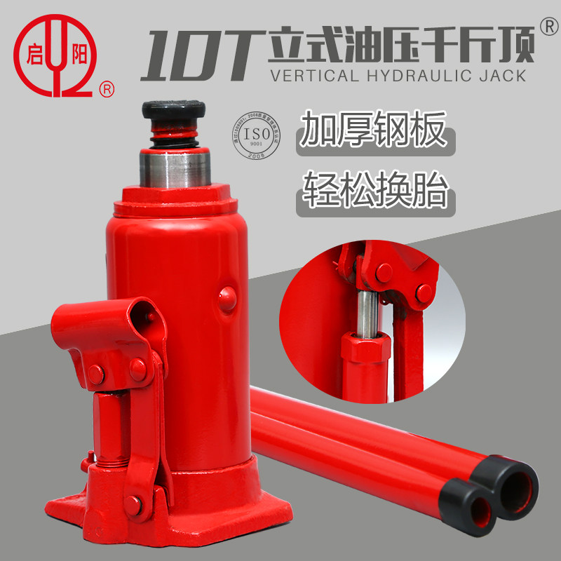 启阳液压千斤顶立式10吨家用轿车越野车载油压千S金顶汽车换胎工