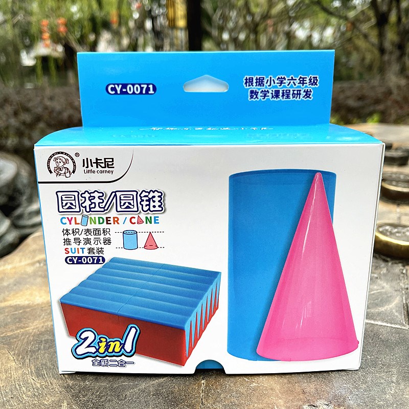 六年级下圆e锥数学教具圆柱体体积比表面积推导演示器教学学具模