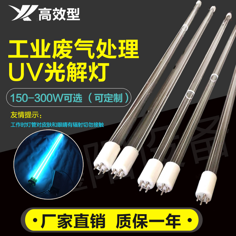 V光氧灯管150W镇流器工业废气处理型紫外线光T氧机环保催化灯管
