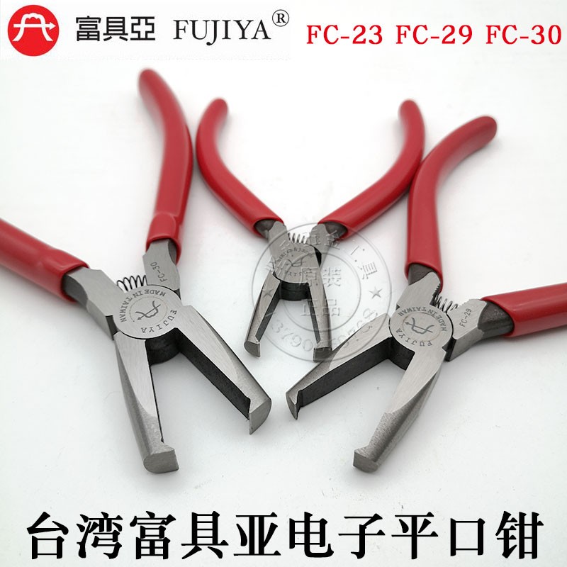 台湾富具亚FC-2j3 FC-29电子平嘴钳平咀钳平口钳电子钳顶切钳FC-3