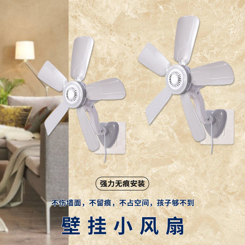 小风扇壁挂电风扇挂壁家用学生宿舍床头厨L房卫生间免打孔安装电