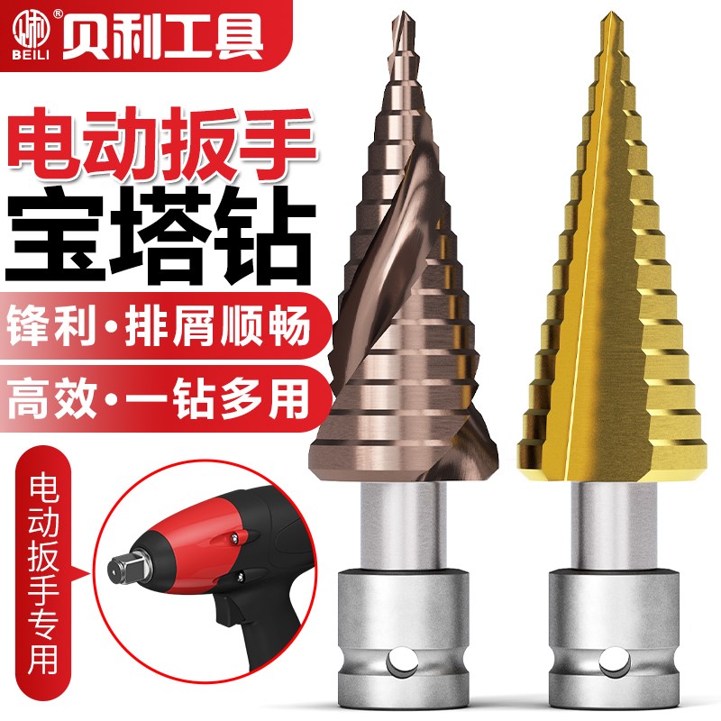 M35含钴宝塔钻头电动扳手专用不锈钢高硬度R开孔扩孔器定位钻孔