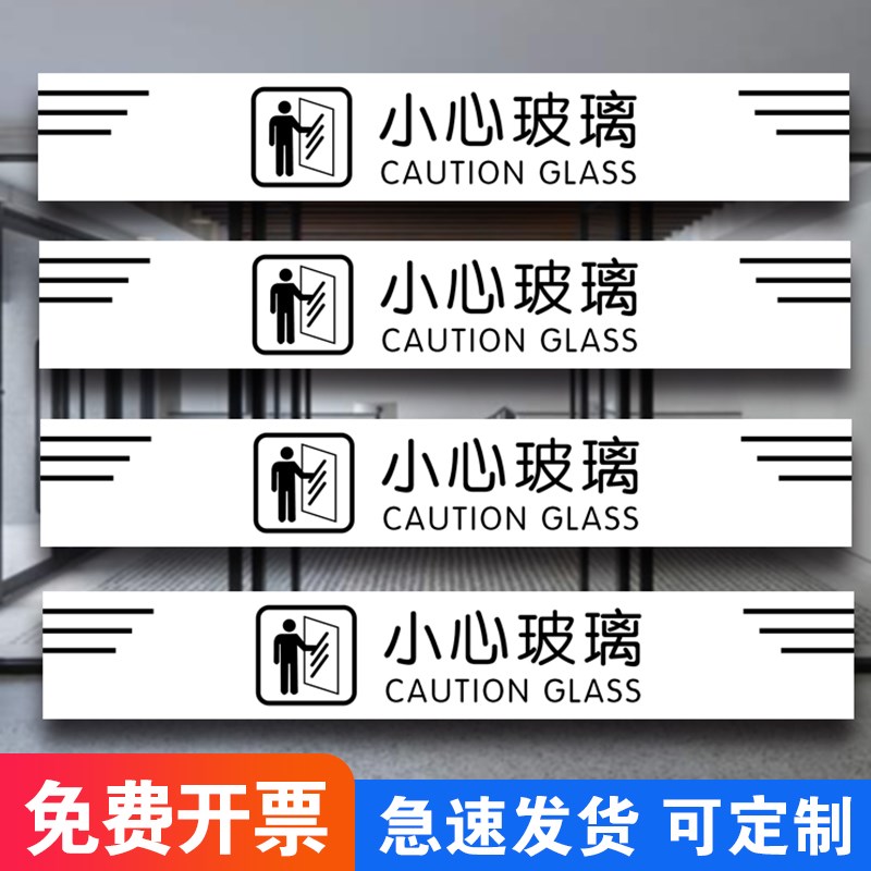 磨砂玻璃贴纸小心玻璃提示贴防撞玻璃门腰线标贴当心玻璃禁止高空