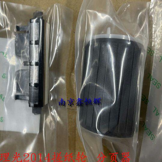 理光MP2014 2014AD 2014EN 2014C 2014D纸盒分页器 搓纸轮 进纸轮图片