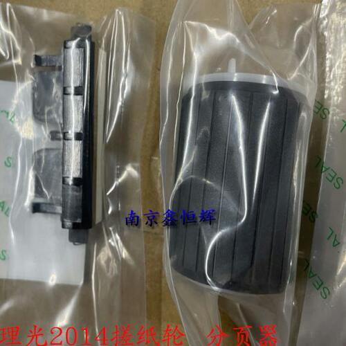 理光MP2014 2014AD 2014EN 2014C 2014D纸盒分页器 搓纸轮 进纸轮