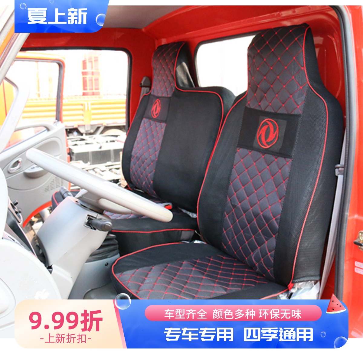 东风多利卡 D5D6 S2600 Dx7D8M3300F5F65凯普特K6货车座套
