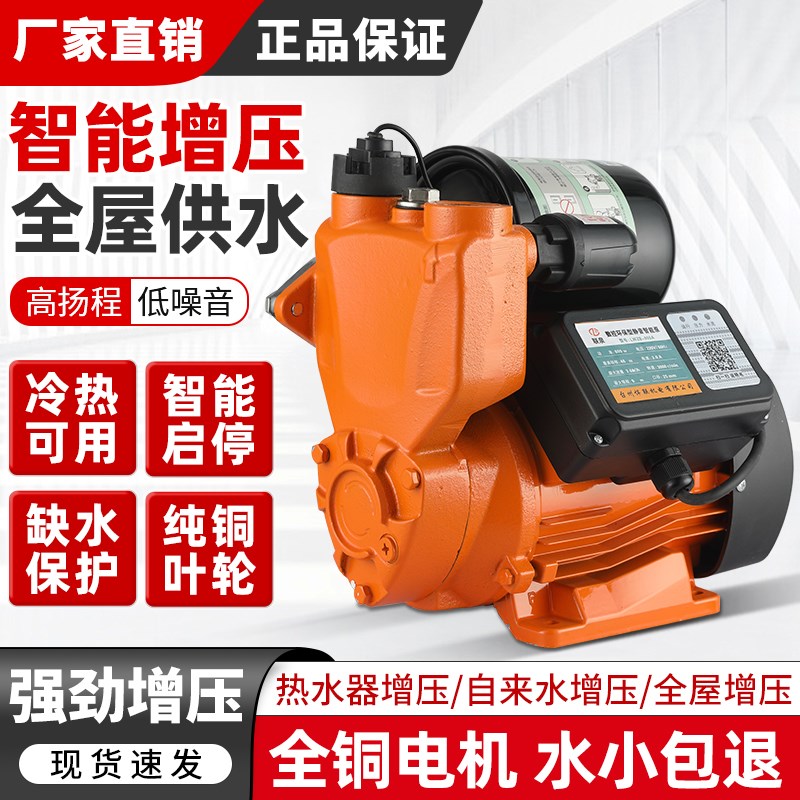 纯铜线增压泵家用自吸泵全自动静音智能抽水泵自来水W井管道加压