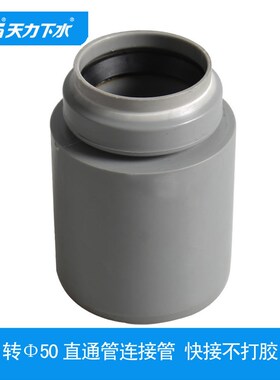 天力50塑料管变径32管接头 5公分管角快G速变径3公分管免打胶QS52