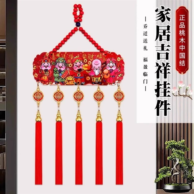 五路财神挂件2025新款蛇年新年装饰J五桃木流苏挂饰喜庆氛围感