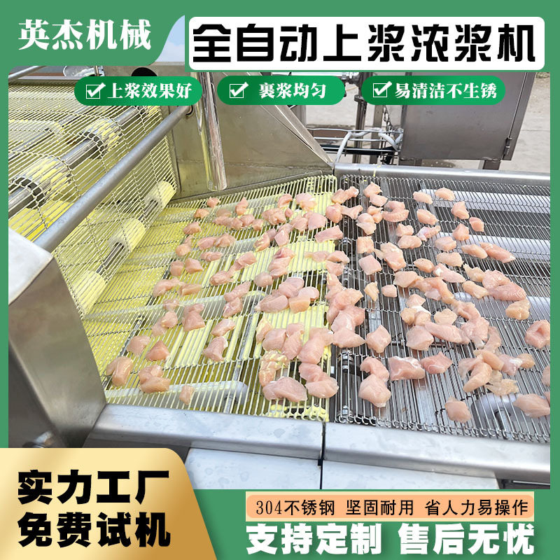 鸡油炸肉类裹浆机 肉块淋浆机全自动设备 小酥肉鸡排上浆设备,清洗/食品/商业设备,脆皮机/酥皮机,淘宝优惠券,粉丝福利购,淘宝优惠卷
