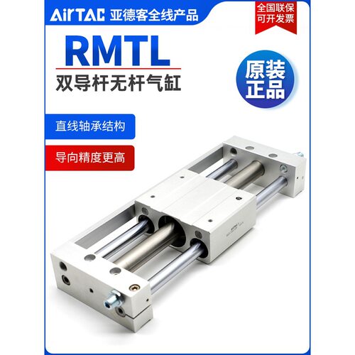 亚德客AIRTAC磁耦合无杆气缸RMTL40X50X100X150X200X250X300-S-A