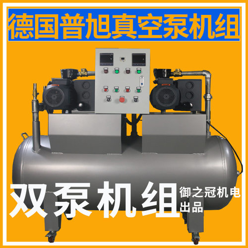 普旭真空泵系统RA0100F/040F 63F/0302D双泵机负压站真空机组