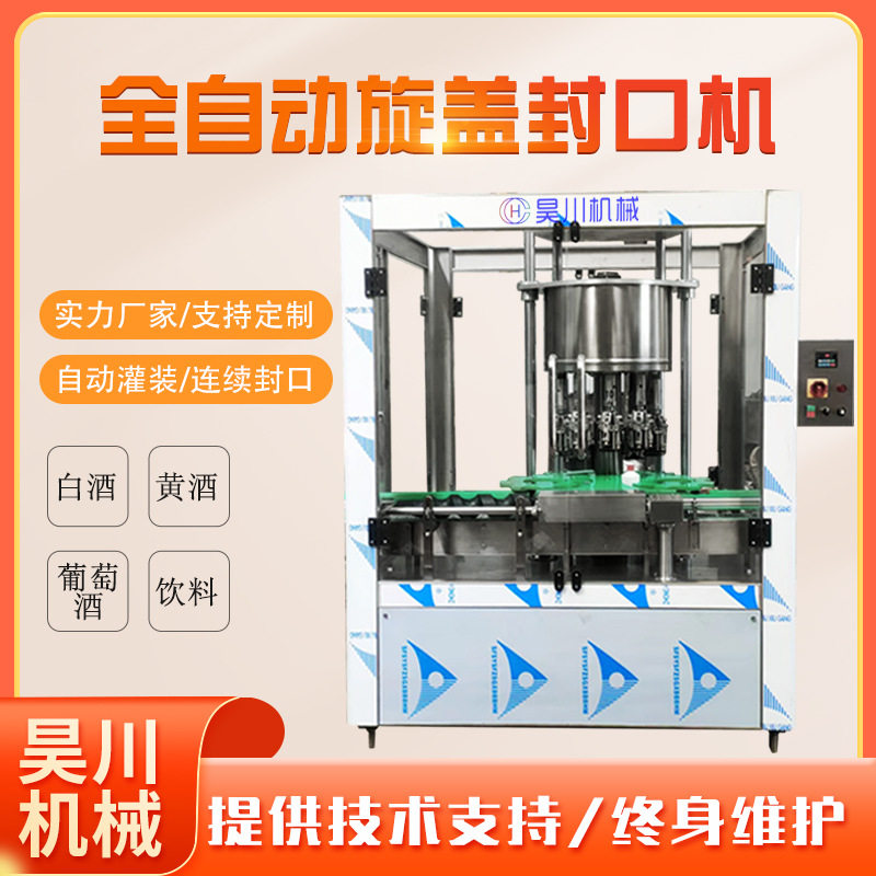 全自动保健品酒瓶子螺纹封盖机工厂台式铝盖金属盖螺纹旋盖封口机,办公设备/耗材/相关服务,锁盖机,淘宝优惠券,粉丝福利购,淘宝优惠卷