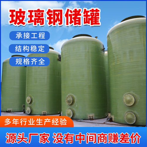 潍坊腾发玻璃钢  玻璃钢浓盐酸储罐 20立方废水贮罐 大型立式储罐