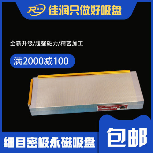 矩形细目永磁吸盘xm91 150*400规格 强磁吸附 铣床 / 磨床适配